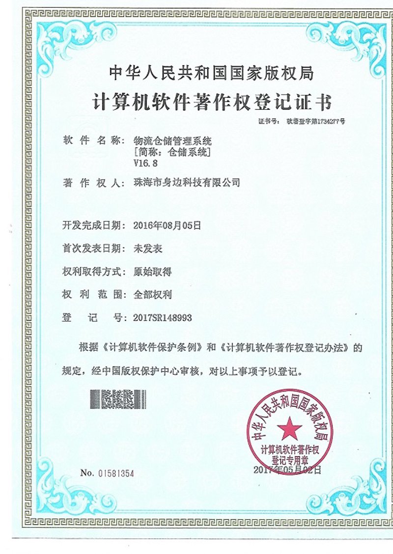 珠海软件开发